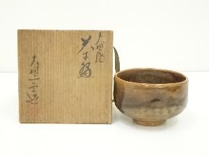 大樋焼　大樋一平造　茶碗（共箱）
